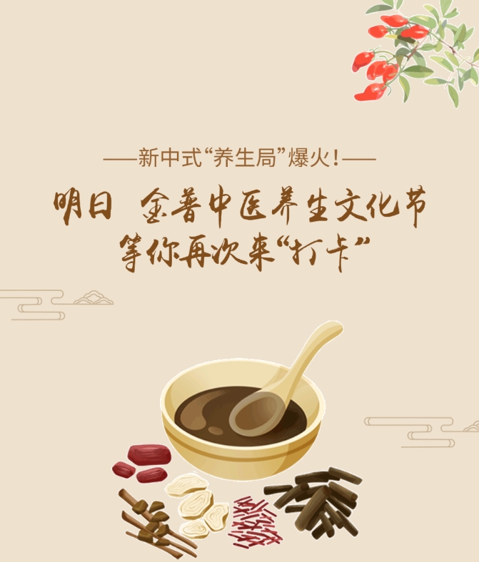 新中式“養(yǎng)生局”爆火！明日，金普中醫(yī)養(yǎng)生文化節(jié)等你再次來“打卡”！